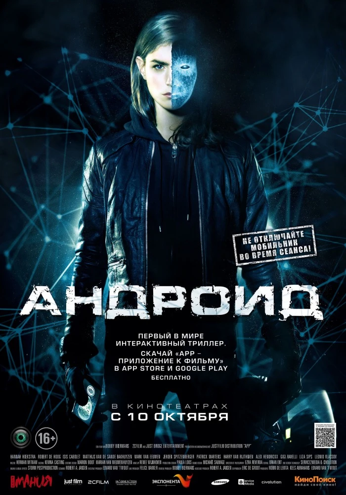 Андроид / Android (2013)
