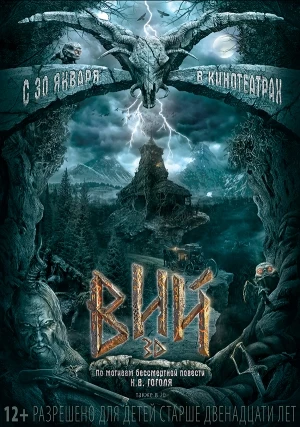 Вий (2014)